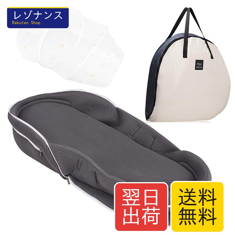 【ベビーアムール】 Bebamour ベビーベッド 折りたたみ式 ベッドインベッド 添い寝 簡易ベッド 新生児 携帯型ベビーベッド 通気性 高さ調整可 機械洗い(グレー)