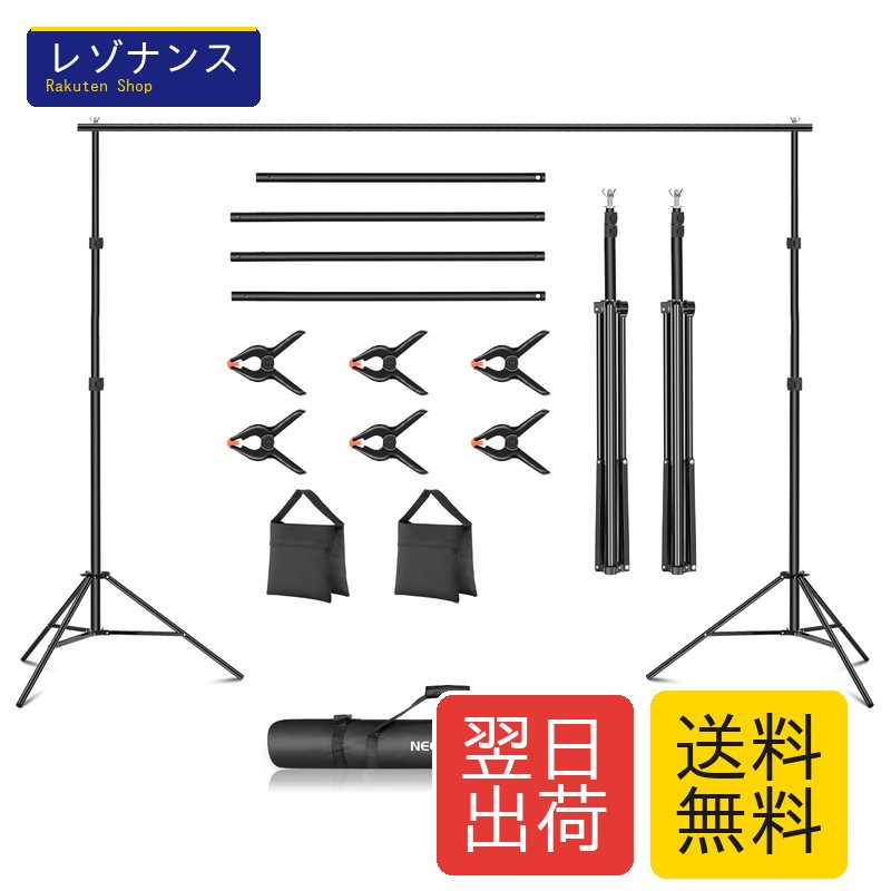 NEEWER 背景スタンド2x3m 調節可能な撮影スタンド 背景布/背景シートを支える背景スタンド 結婚式、パーティー、スタジオ撮影に対応 クロスバー*4、クランプ*6、サンドバッグ*2、キャリングバッグ*1付属 6,855円