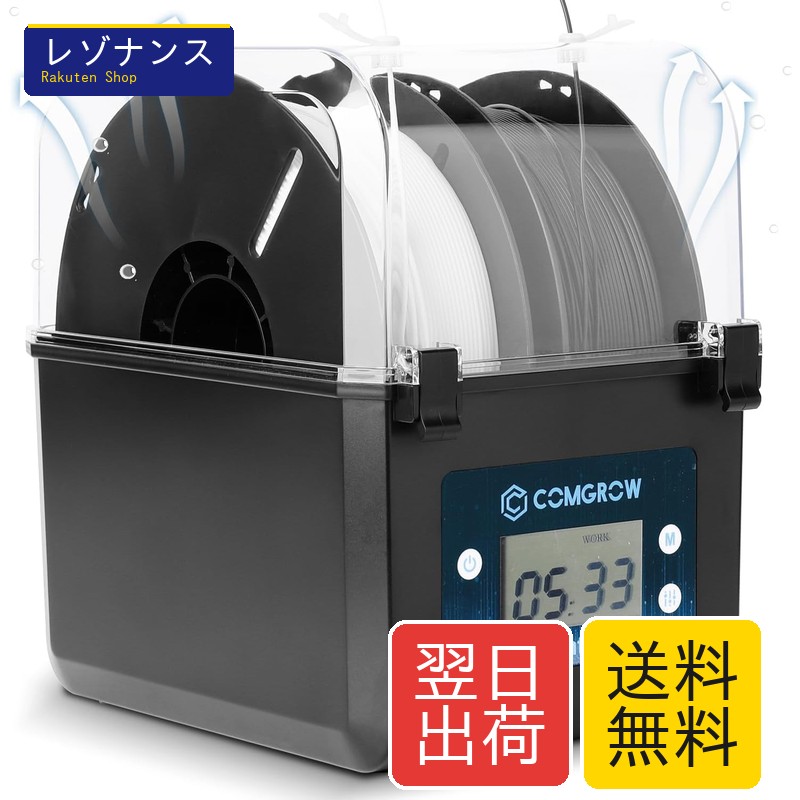 3Dプリンターフィラメントドライヤーボックス 3Dフィラメント収納ボックス フィラメント乾燥機 大容量 2kgフィラメント用 1.75mm 2.85mm 3.00mmフィラメントに対応 リアルタイム温度/湿度表示 水分除去 除湿用 均一加熱