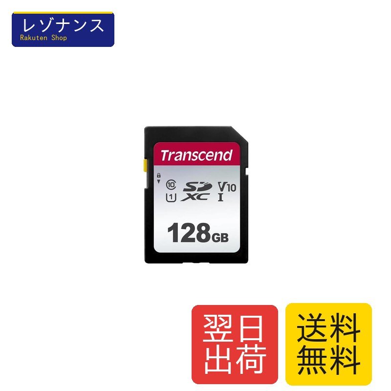 SDカード 128GB UHS-I U1 V10 Class10 最大転送速度100MB/s TS128GSDC300S-E2 トランセンドジャパン