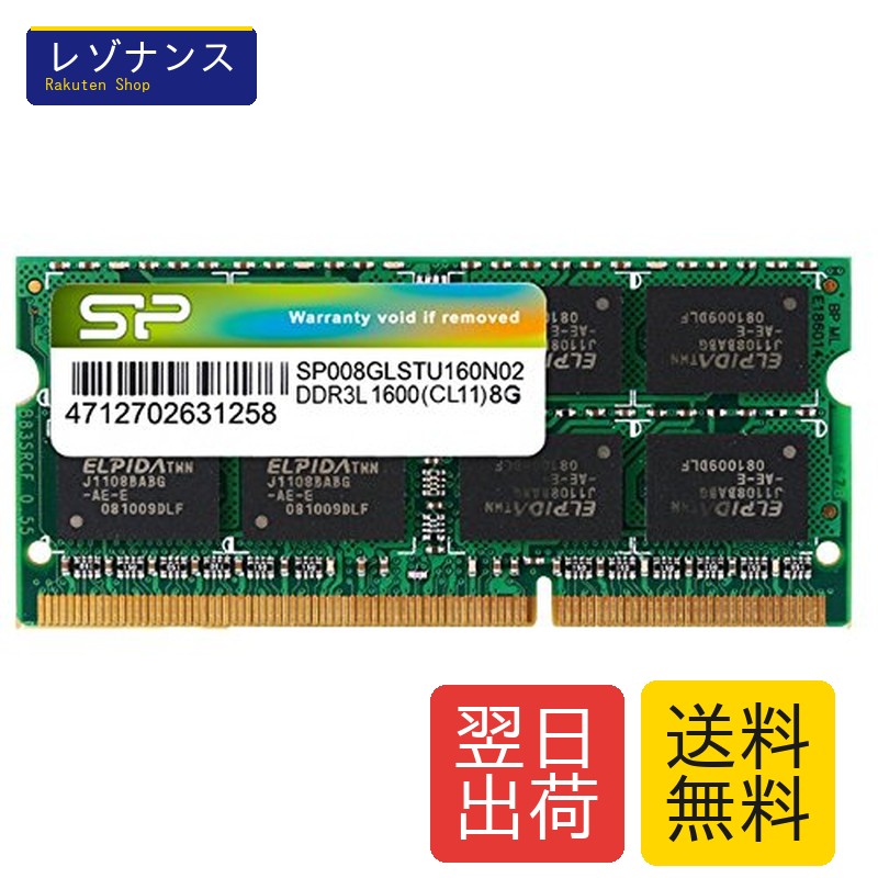 ケイ素樹脂力強さ 万覚え帳パソコン用記憶装置 SP008GLSTU160N02 1.35V DDR3L 1600 パソコン3L-12800 8GB 1枚 SP Silicon Power