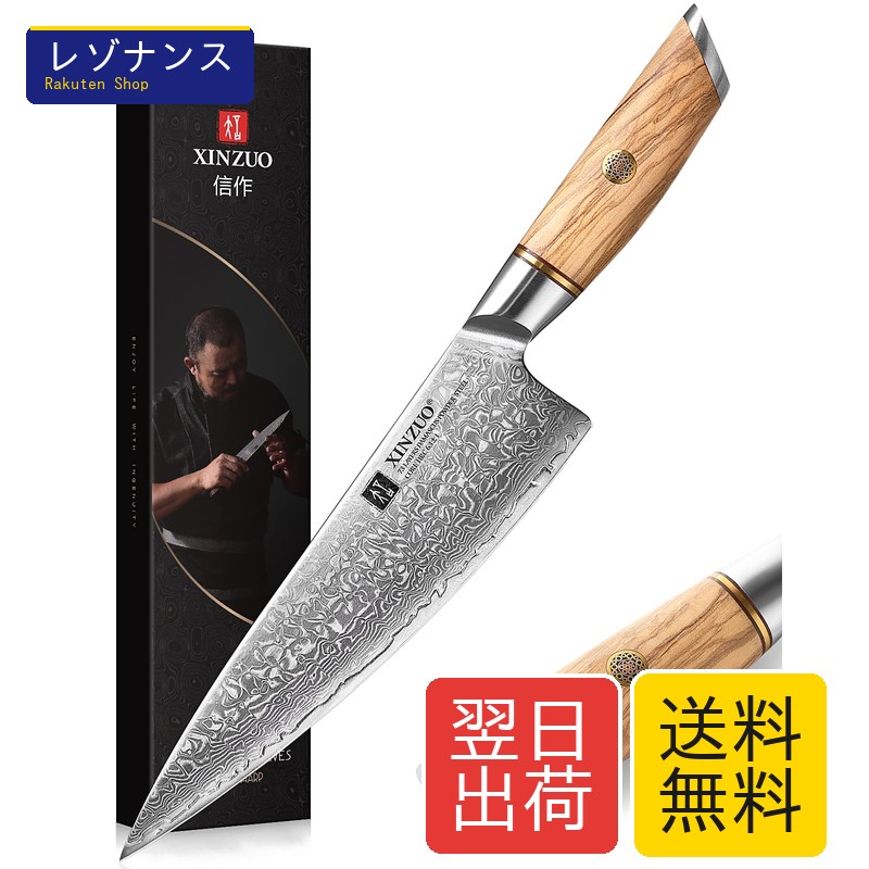 料理人九寸五分 21.2珊 73層粉鋼 オリーブウッドハンドル 手鍛えシャープブレード 1本 XINZUO