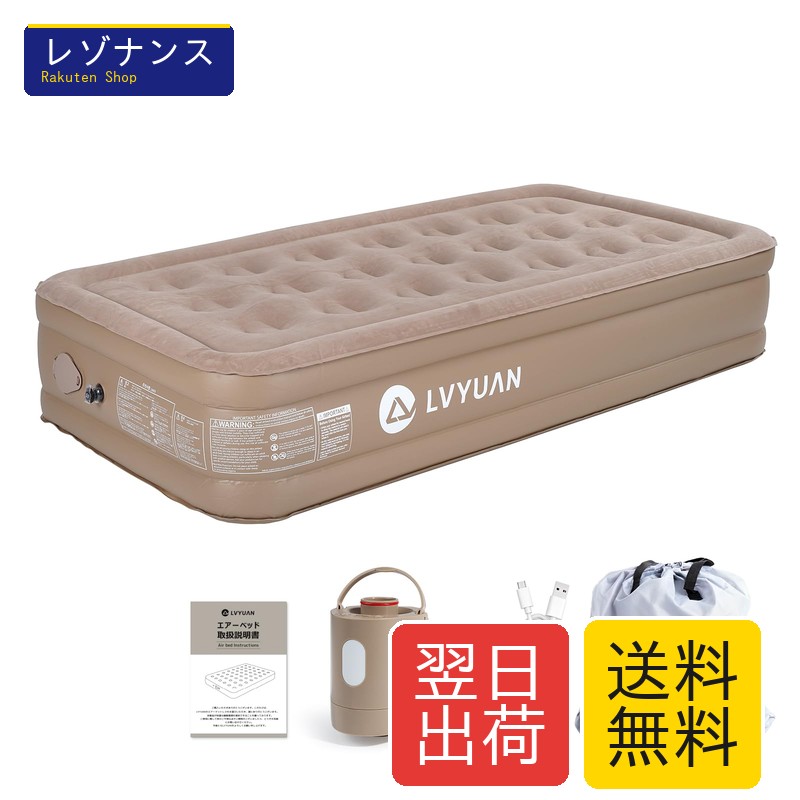 LVYUAN エアーベッド 40cm厚 電動ポンプ内蔵 USB充電式 シングルサイズ エアーマット 折りたたみベッド インフレーターマット コードレス 120秒自動膨張 耐荷重300kg 収納袋付き 来客用 予備ベッド・家庭用・キャンプ・車中泊・アウトドアに最適