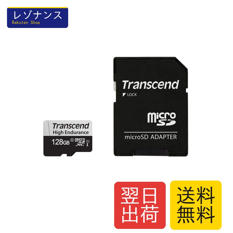 高耐久 microSD 128GB UHS-I U1 Class10 ドライブレコーダー セキュリティカメラ用 Nintendo Switch 動作確認済 SDカード変換アダプタ付｜レゾナンス