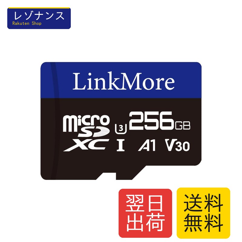 256GB マイクロSDカード Nintendo Switch対応 MicroSDXCカード U3 A1 V30 SDアダプター付|レゾナンス