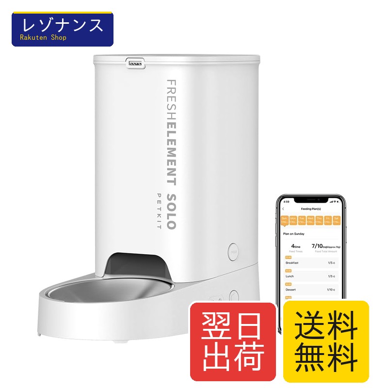 自動小銃喰らわせる器 盛りだくさんな類概念のボンネットに自然調整 タイマー式 スマホ管理すること 定時定量 手動喰らわせる可 2WAY給電 IOS Android相応う 日本語相応う適用業務 3L 猫 中小型犬用 (白いこと)
