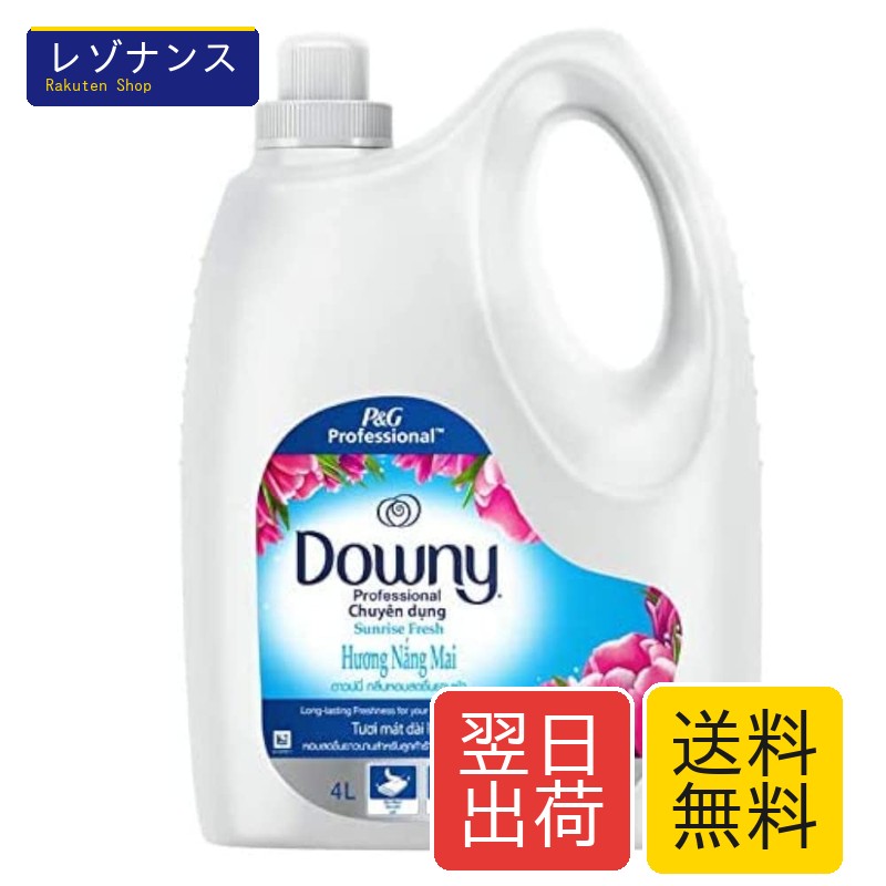 ダウニー アジアンダウニー 職業的 サンライズフレッシュ 延性のある剤 4L 3本仕掛ける Downy