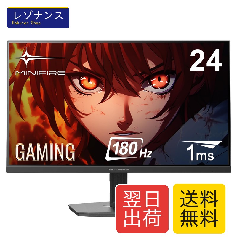 ゲーミングモニター 24in 180サイクル 内蔵金棒引き sRGB 110% HDR10