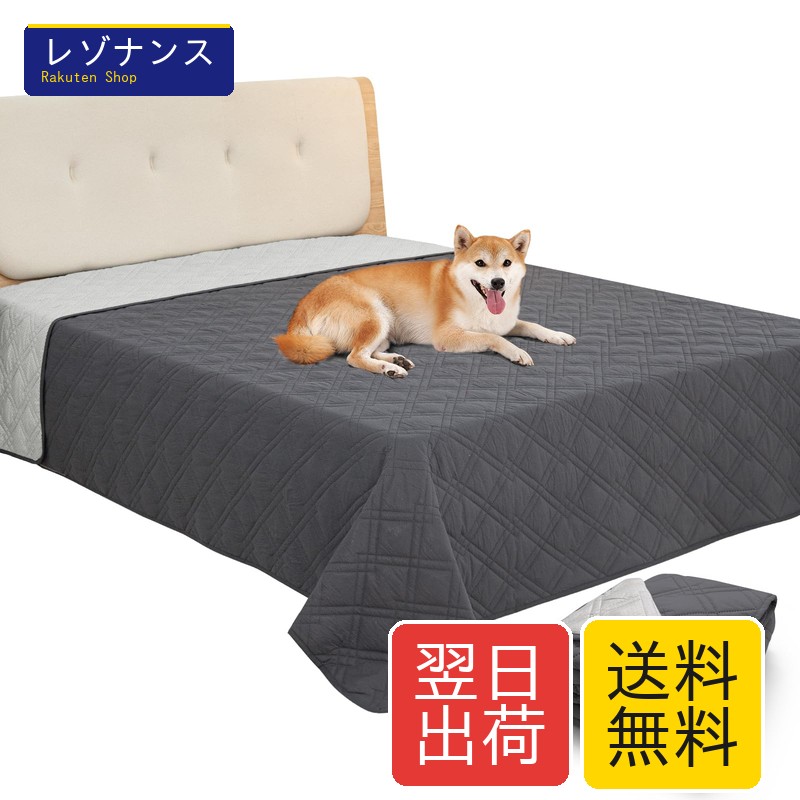 商品名 完全防水 防水シーツ ベッドカバー 大型ペット用 介護用 滑り止め加工 洗える セミダブル～キング グレー 137*208CM BOOMAGU