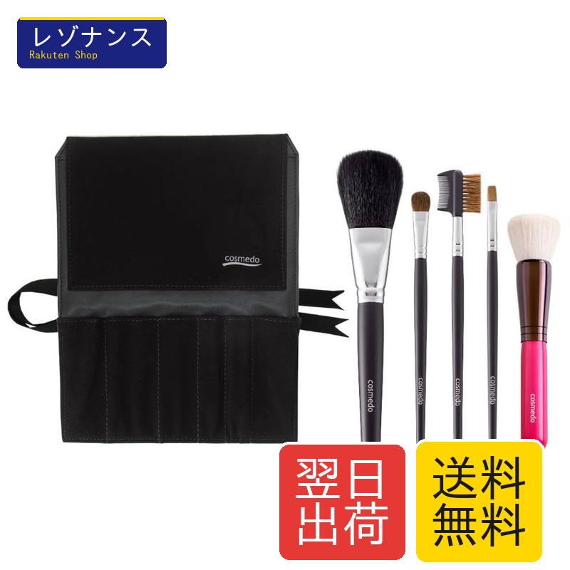 匠のかざり付ける筆コスメ堂 熊野筆 メイクブラシセット クランク仕掛ける付け加える (メイク毛はらい5本 毛はらい入れもの付き添い人) 黒いこと S505-C04K メイク道具・ケアグッズ-ブラシ・チップ-美容・コスメ・香水