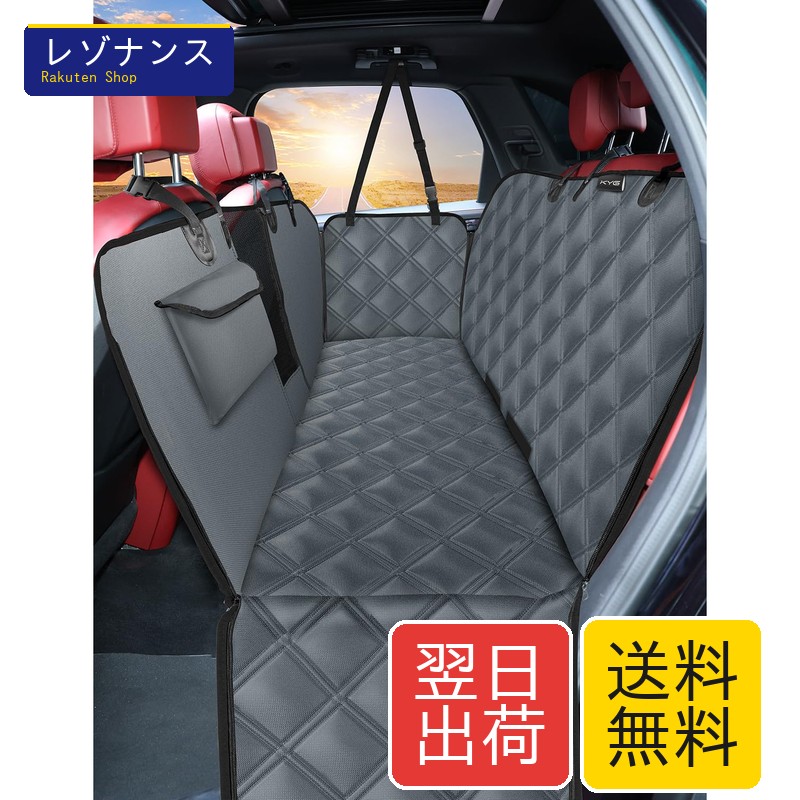 ペット用ドライブシート 汎用版 後部座席用 可視メッシュ窓付き