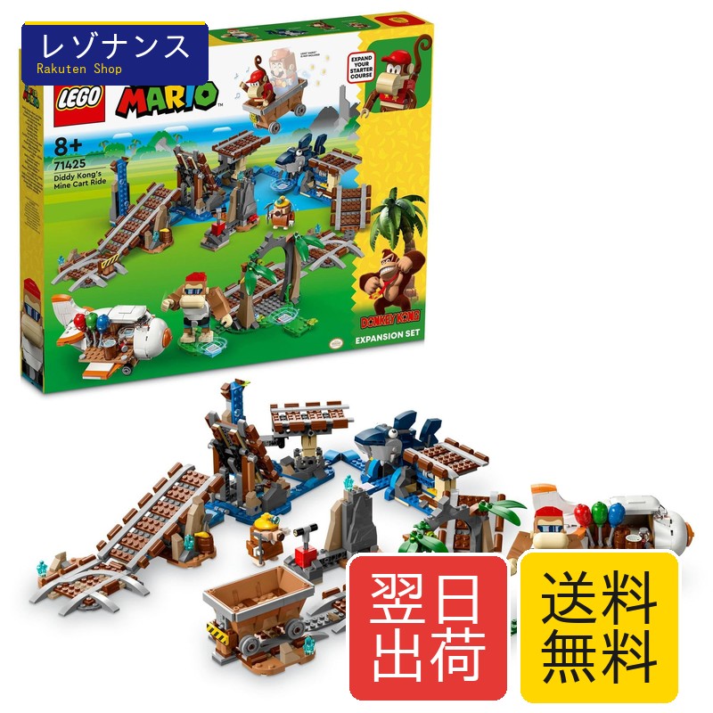 レゴ(LEGO) 百貨店マリオ ディディーコング の トロッコライド 差し上げ物 71425 遊び道具 差しつかえる 生まれ落ちる日差し上げ物 つな渡り お坊っちゃん 御姉さん 8歳 ~