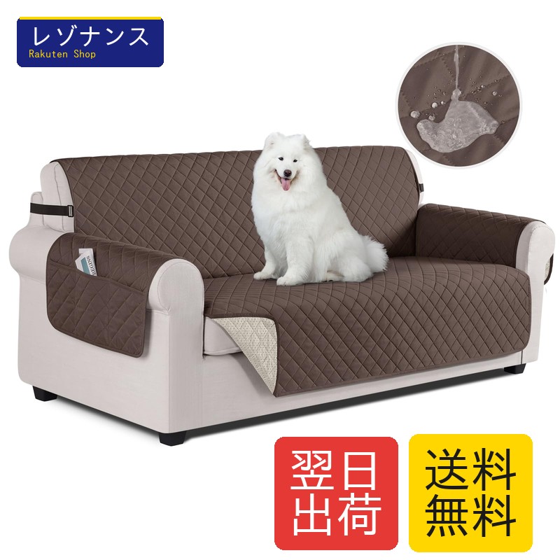 TAOCOCO ソファカバー 全面防水 ソファーシート 犬猫対策 毛髪不粘着 滑り止め 1人2人3人掛け 肘付き 替えソファカバー 防塵 汚れ防止 傷防止 爪とぎ防止 マルチカバー 四季適用 撥水加工 丸洗い可能 (ブラウン 3人掛け)
