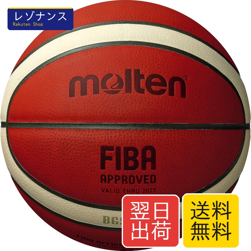 モルテン(molten) バスケットボール 天然皮革 貼り 7号球 一般男子 大学生 高校生 中学生 国際公認 検定球 BG5000 B7G5000 ブラウン B7G5000