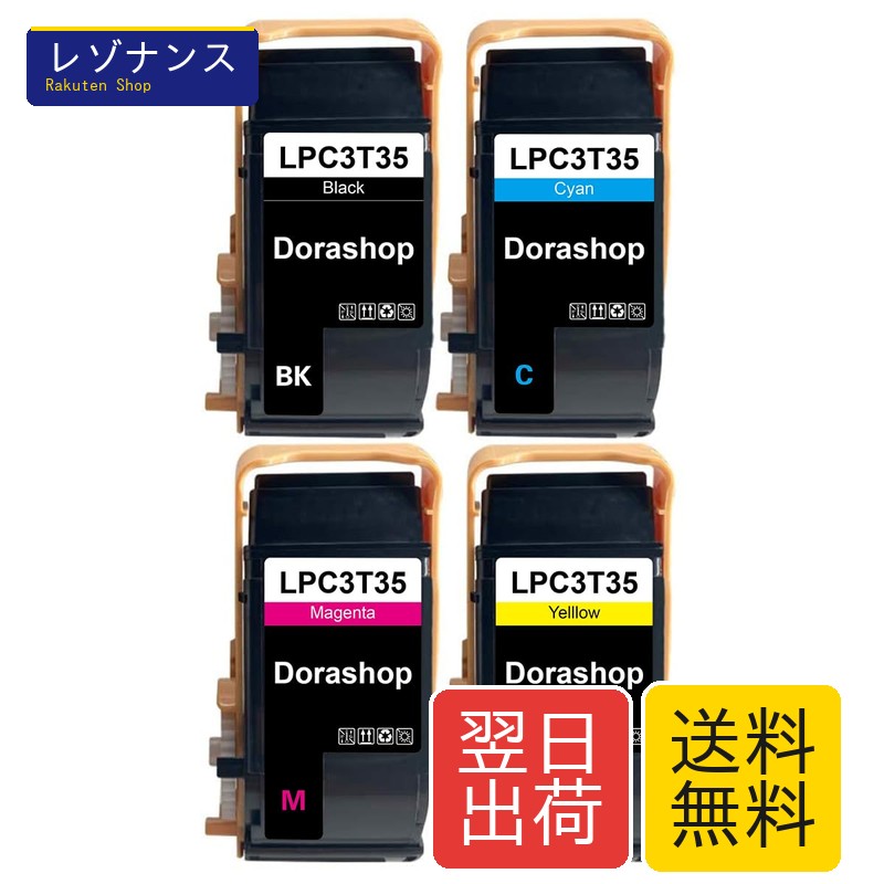 互換トナー 4色セット LPC3T35 ブラック/シアン/マゼンタ/イエロー EPSON LP-S6160対応 高品質 ISO9001認証 Dorashop