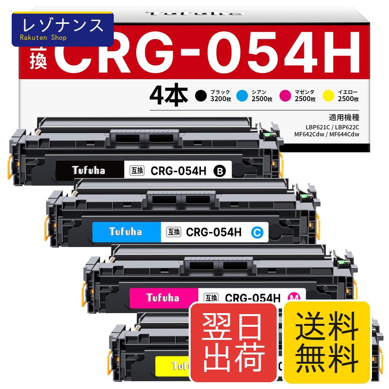 CRG-054H 取り替えっこトナーカートリッジ キヤノン 用 054H トナーカートリッジ CRG054H CRG-054BLK CRG-054CYN CRG-054MAG CRG-054YEL 足し加える4色書き割り CRG054 054 取り替えっこトナー 相応う機種：LBP621C LBP622C MF642Cdw MF644Cdw 純然たる と併用能力のある 黒いことは約3200枚刷り上げる能力のある、色つやは約2