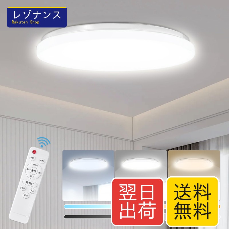 LEDシーリングライト 天井照明 35W 3500LM 薄型 調光 調色 タイマー 6畳 1個 Tasavz