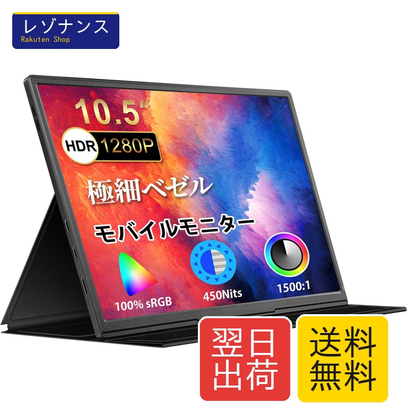 可動性管する 可動性見せびらかす 10.5in 薄型 超軽さ250g 1920*1280 FHD HDR IPS USB Type-C 照明ランプ覆いかぶせる付き添い人 dxmart