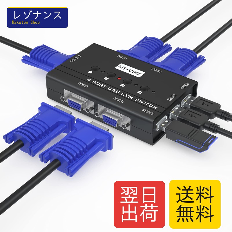 MT-VIKI KVMスイッチ VGA 4ポート PC切替器 USB2.0 【専用ケーブル4本付属】 キーボード・マウス・モニター共有 4台のPCを制御 電源不要 手動切替 (ブラック)