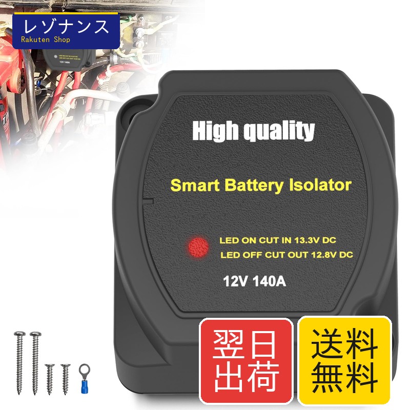 デュアルバッテリーアイソレーター 12V 140Amp 電圧感知リレー VSR RVマリンカー車両互換 UCkasayfy