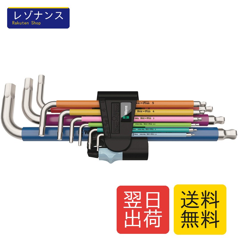 Wera(ヴェラ) 05022669001 | 3950SPKL/9 ステンレス鋼 マルチカラーヘックスキーセット 【日本定め事インポート品】