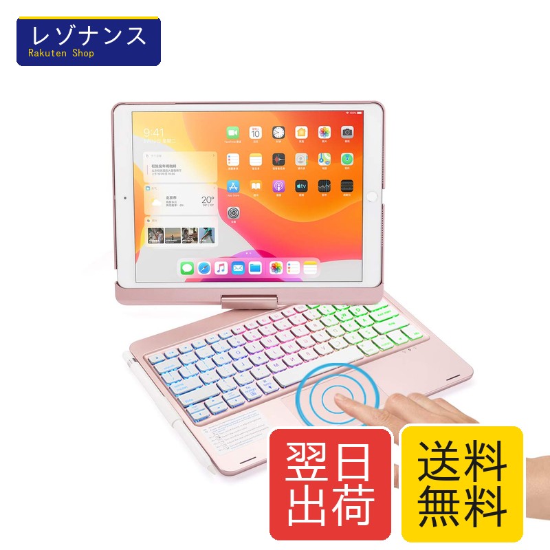 360度回転 iPad9 iPad8 iPad7 iPad Air3 Pro10.5 キーボード タッチパッド搭載 バックライト ケース 一体型 折り畳み iPad 第9/8/7世代 カバー トラックパッド キーボード付き iPad 10 HENGHUI