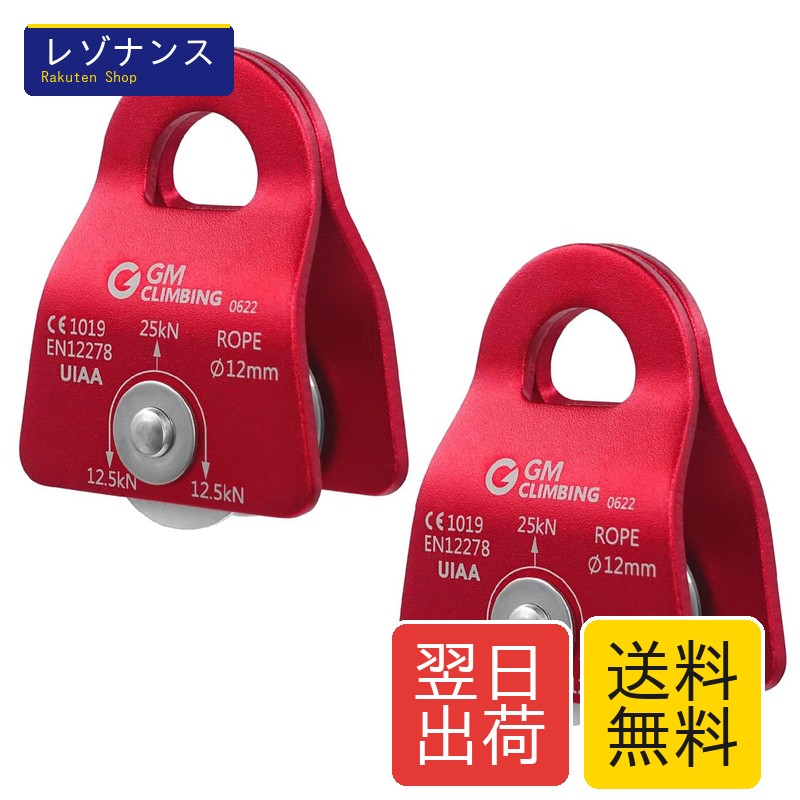 GM CLIMBING CE UIAA認証 25kN マイクロプーリー モバイル式 サイドプレート 12mmロープ適用 クライミング 登山 レスキュー DDRTクライミングシステム アーボリスト リギング プーリーシステム使用 レッド 2個パック