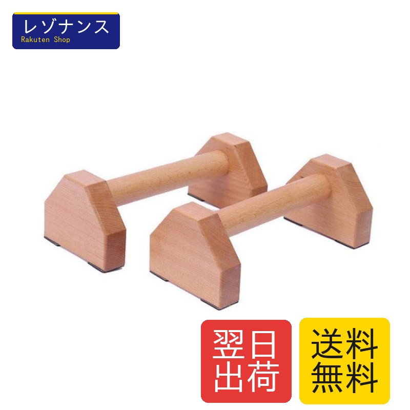 Aculldo プッシュアップバー 倒立バー 木製 腕立て伏せ 体操 筋力トレーニング フィットネス トレーニング 逆立ち 腕立てスタンド 逆スタンド 木製平行棒 頑丈 安定性 滑り止め Lシット 腕立て 倒立 自重トレーニング スポーツ