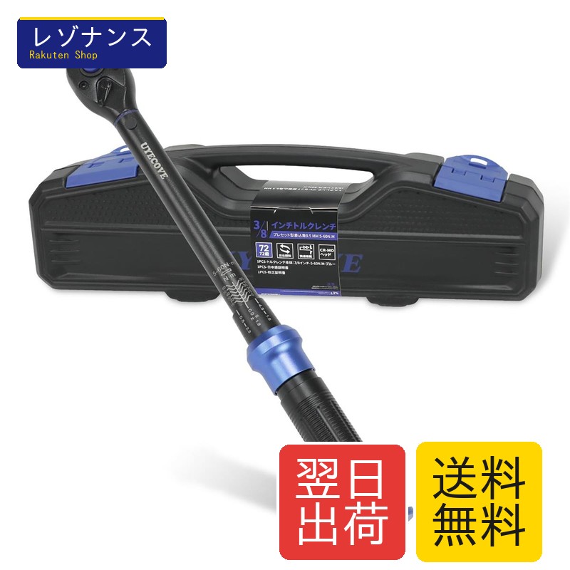 プレ仕掛ける型トルクレンチ 3/8in 9.5粍 5-60N.m 高適確さ