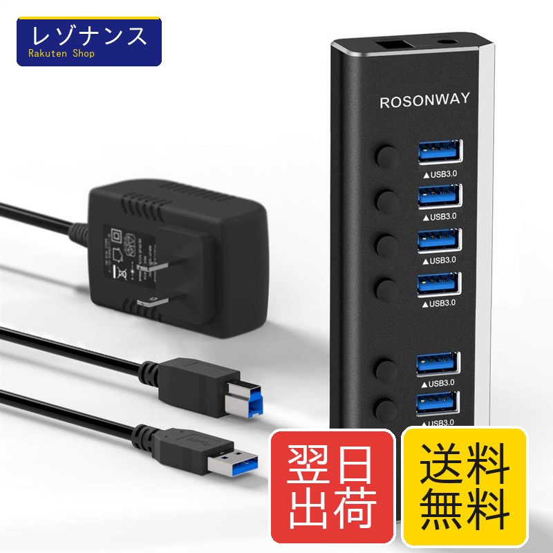 USBハブ 3.0 アルミ製 7ポート USB3.0 Hub 24W電源付き
