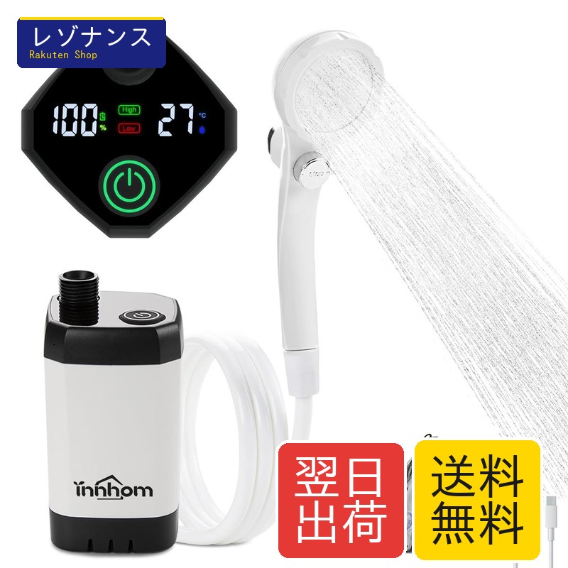 ポータブルシャワー 6000mAh USB充電式 二つ出水モード 手元止水 水流量無段階調節 IP67防水 12x7x7cm innhom