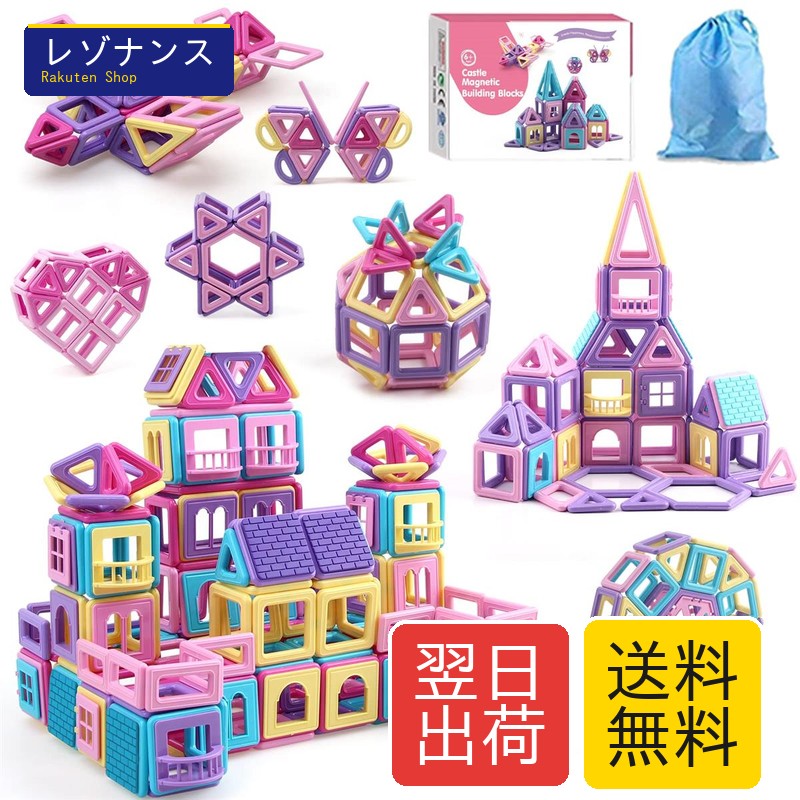 マグネットブロック 179pcs 磁石おもちゃ マカロン色 知育玩具 男の子 女の子 幼児 小学生 誕生日 クリスマスプレゼント AMYCOOL