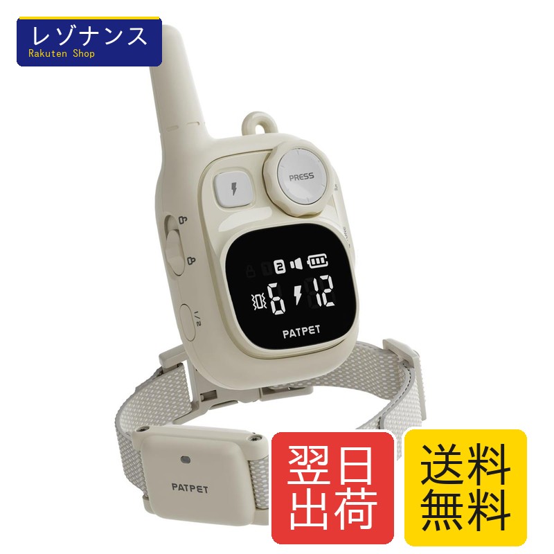 無駄吠え防止首輪 吠え防止グッズ リモコン しつけ首輪 振動 電気とビープ音3種類 充電式 小型犬 中型犬 大型犬用 むだぼえ防止 犬訓練 トレーニング用 近所迷惑防止 (ベージュ) (ベ-ジュ)