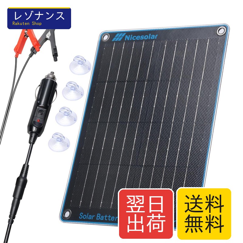 Nicesolar 車 ソーラー充電器 10W ソーラーパネル 12V ソーラーバッテリー充電器 単結晶 IP68防水 自動車 バイク トラクター ボートのバッテリーへの補充電 メンテナンス