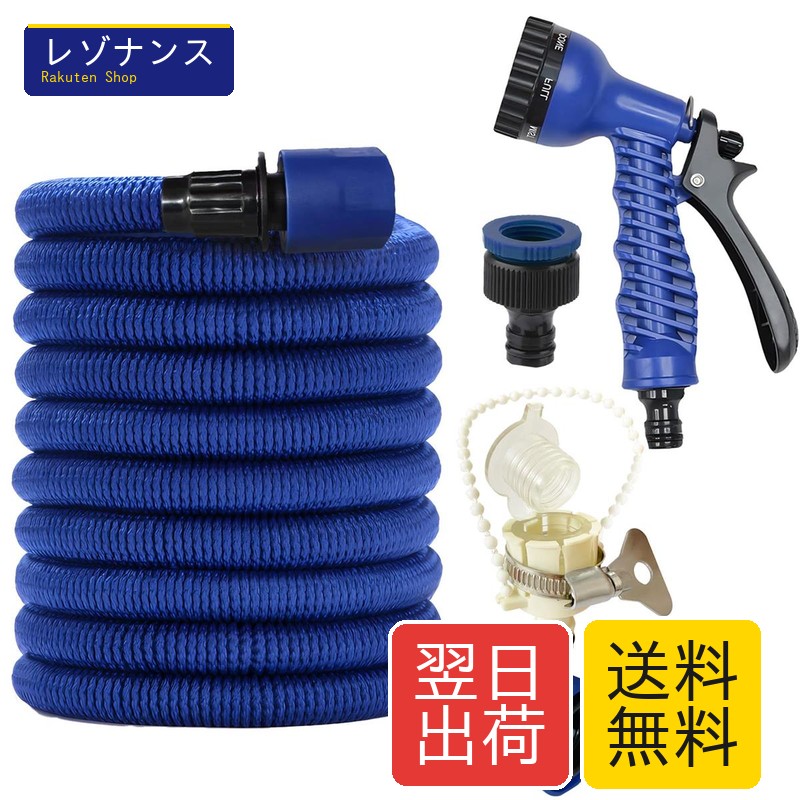 晨陽小店 伸びるホース 散水ホース3倍伸びる 洗車 水やり (ブルー, 10ｍから30ｍまで)