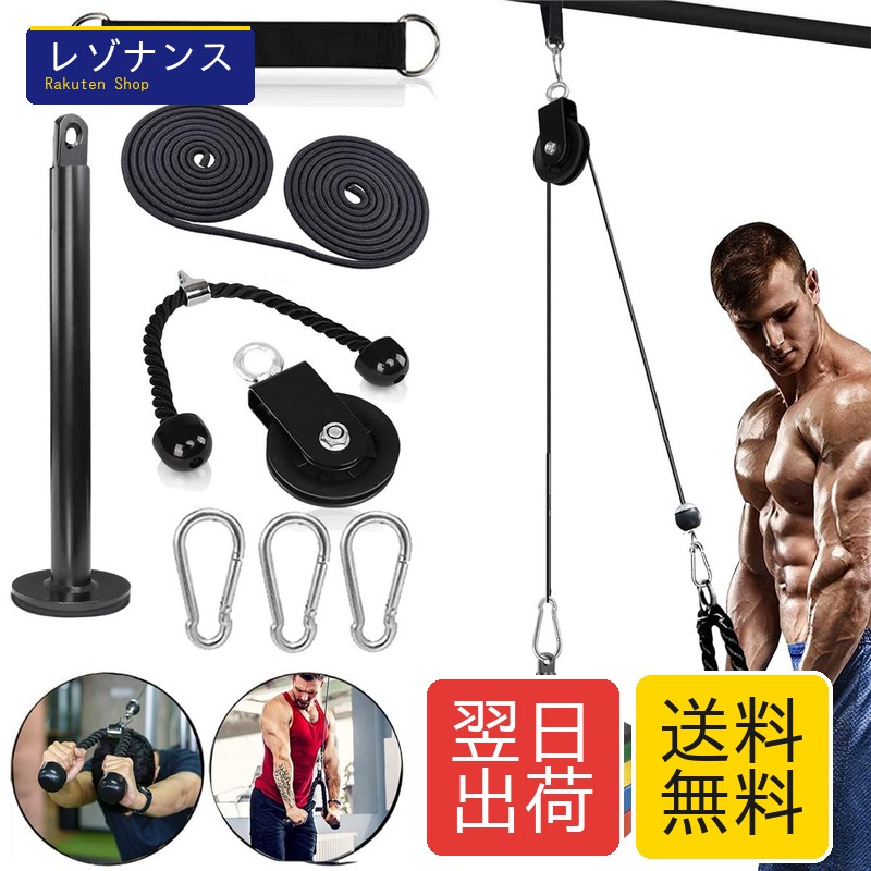 フィットネスLATプルダウンリフトプーリーシステム ケーブル付きジムプルダウンマシン 2.5mロープ+黒三頭筋ロープ Taeku