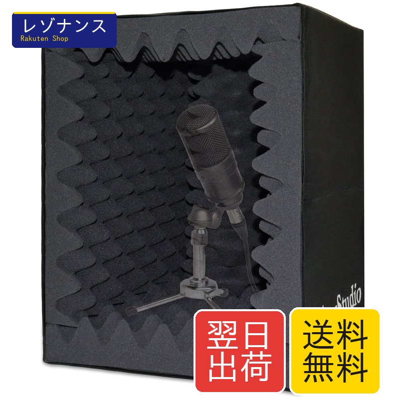 TroyStudio ポータブルレコーディングボーカルブースサウンドボックス - リフレクションフィルター & マイクアイソレーションシールド - 大型、折りたたみ式、スタンドマウント可能、高密度の吸音フォーム (小きいサイズ)