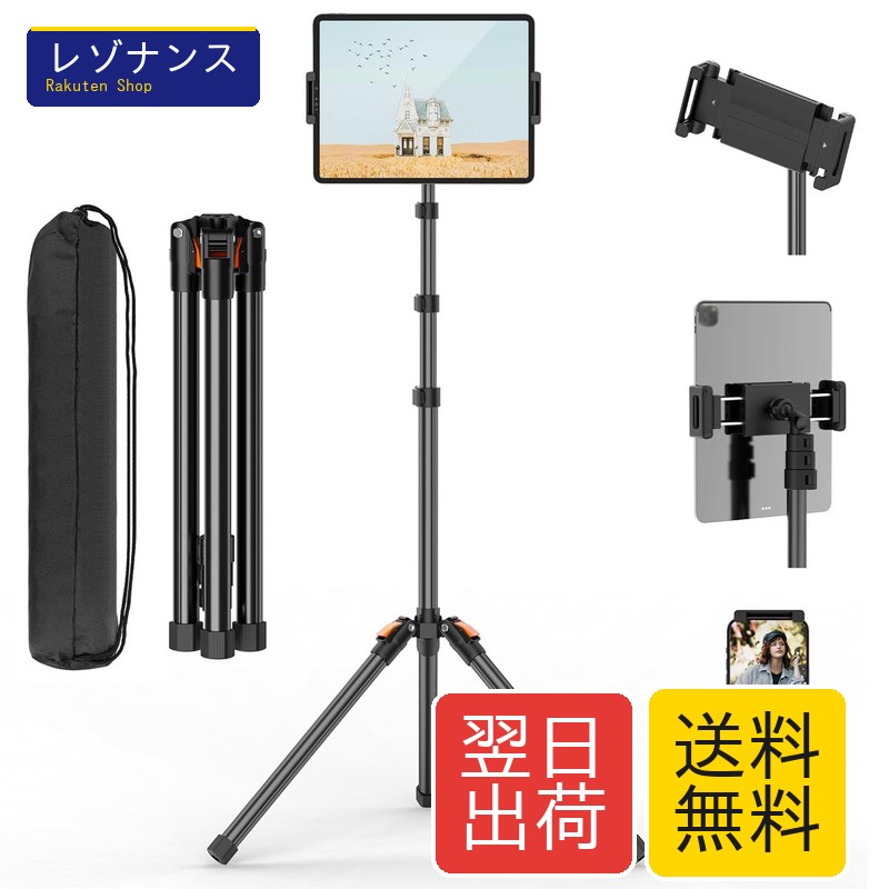 XXZU 182cm タブレット 三脚 タブレット スタンド スマホ 三脚 360°回転可能 逆向き折り畳み 4段階伸縮 安定 オンライン授業 Tablet/iPad/iPhone/Androidに対応
