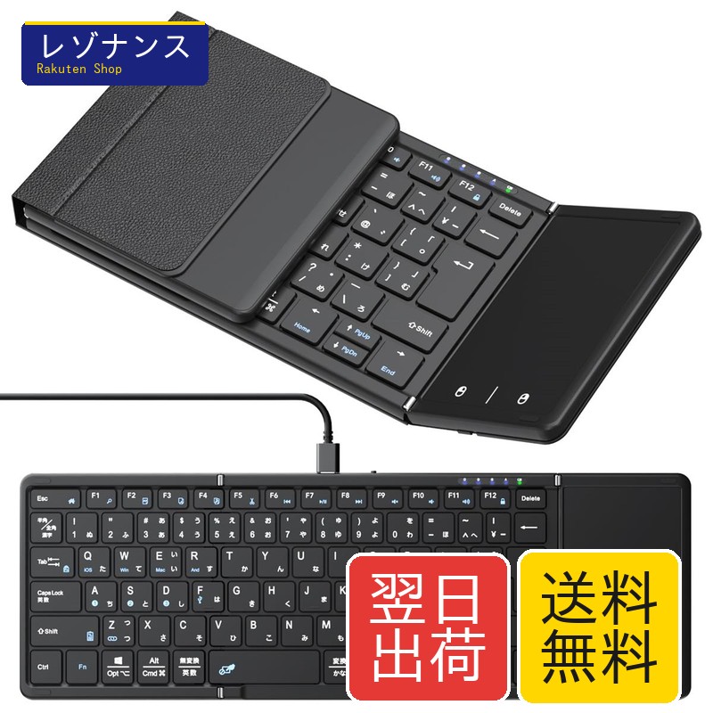 【最新型】Omikamo キーボード ワイヤレス 折り畳み式 ipadキーボード Bluetooth タッチパッド付き 日本語配列 有線＆無線両用 左右Shiftキー/L型Enterキー搭載 フルサイズ 4台デバイス切替 Android/Win/Mac/iOS/Google対応 Type-C充電式 パソコン コンパクト静音 軽量 薄型 6,921円