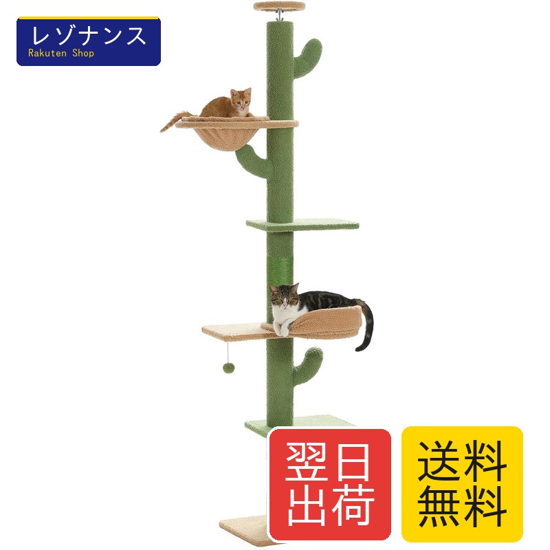PETEPELA(ぺテぺラ) キャットタワー 突っ張り スリム 極太支柱10.2cm サボテン 爪研ぎ つっぱり 宇宙船付け可能 多頭飼い ハンモック つめとぎ 省スペース 運動不足解消 おもちゃ シンプル かわいい - 高さ調整幅205~255cm
