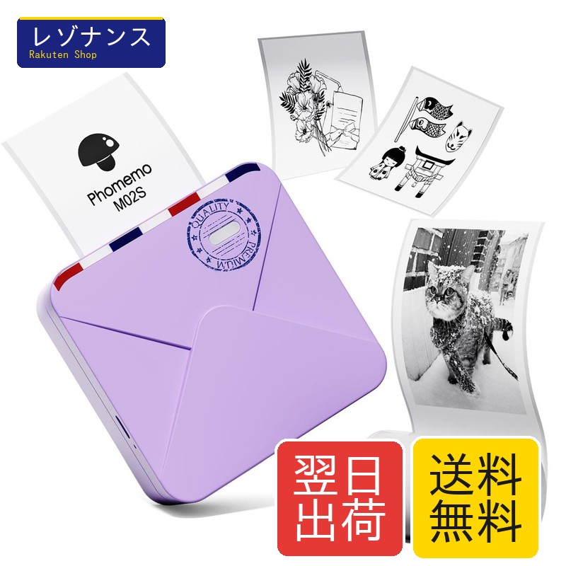 Phomemo M02S モバイルプリンター 300DPI サーマルプリンター スマホ対応 ミニぷりんたー ラベルライター フォトプリンタ ポータブル型 白黒印刷 コンパクト 手帳 写真/リスト/家計簿/領収書/付箋/ワード/ウェブラベル/メモ/ラベル/勉強ノートに用 学生 友人 家族 新生活プレ