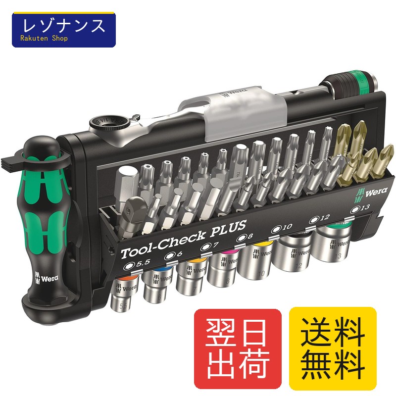 Wera(ヴェラ) 05056490001 | Tool-Check PLUS, ビット ソケット ラチェット 39点セット 【日本正規輸入品】｜レゾナンス