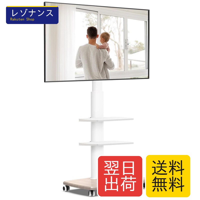 FITUEYES テレビスタンド 32～70型対応 キャスター付き 高さ角度調節可能 移動式 木目調 ホワイト 中段棚二枚付 棚板無階段調節 TT306504WW