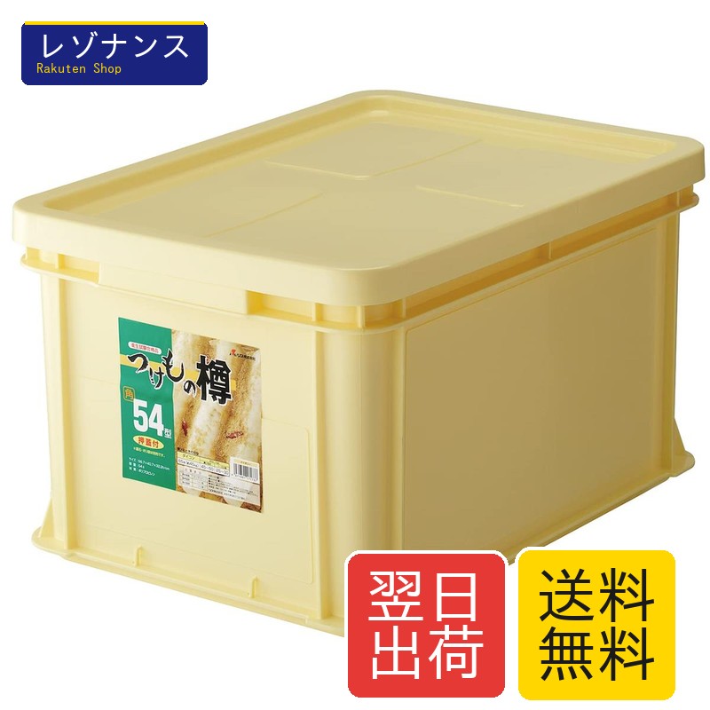 つけもの樽角54型 日本製 171737 アイボリー