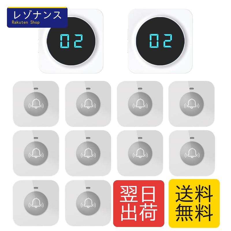 御役目用召し出す呼びりん 無線電話鐘 受付機2台+子機12台