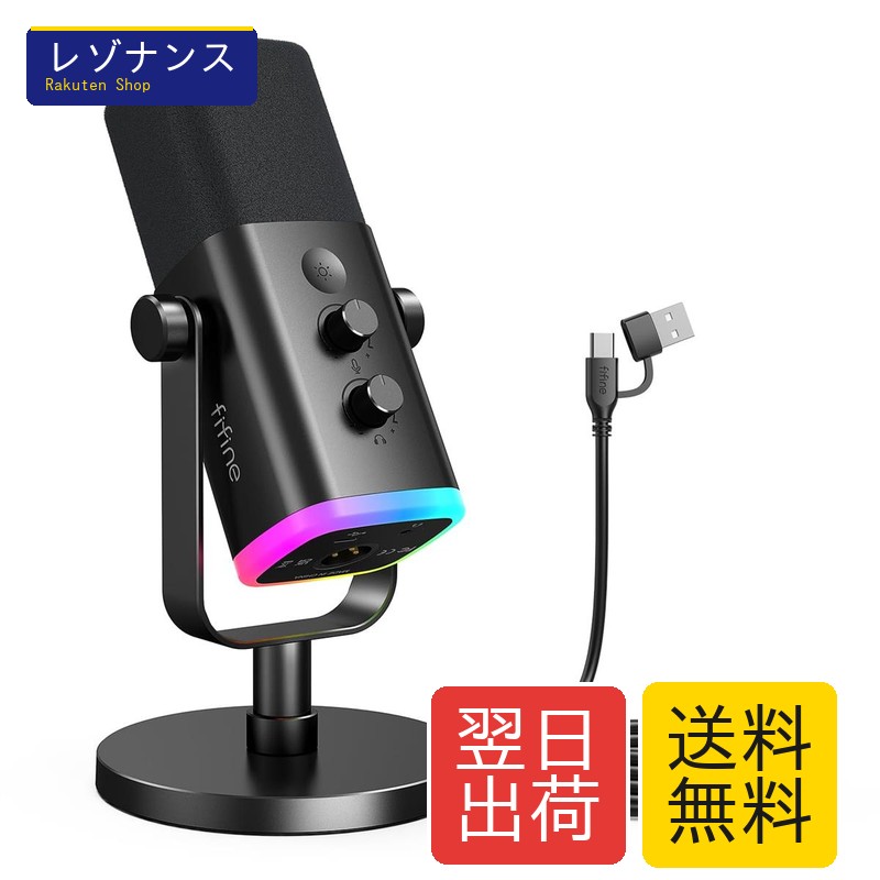 XLR/USB接続 ダイナミックマイク ゲーミング 配信用 単一指向性 ノイズ低減 プラグ＆プレイ PC パソコン PS4 PS5対応 ライブ配信 ゲーム実況 録音用 マイク 音量調節 ミュート機能 RGBライト ヘッドホン端子 USBケーブル付き(Type-Cアタブターあり) XLR機材対応 黒