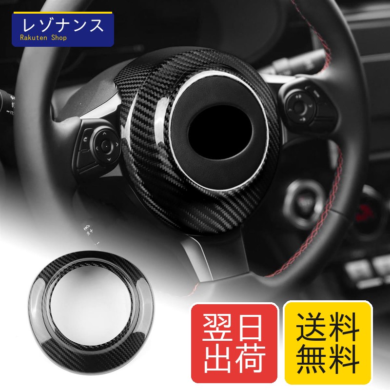 トヨタ 86 GR86 スバル BRZ 専用 カーボンファイバー エンジンスタートストップボタンリングカバー