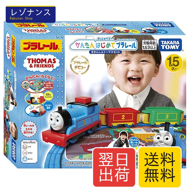 プラレール トーマス ぷっしゅでゴー! かんたんはじめてプラレール きかんしゃトーマス仕掛ける