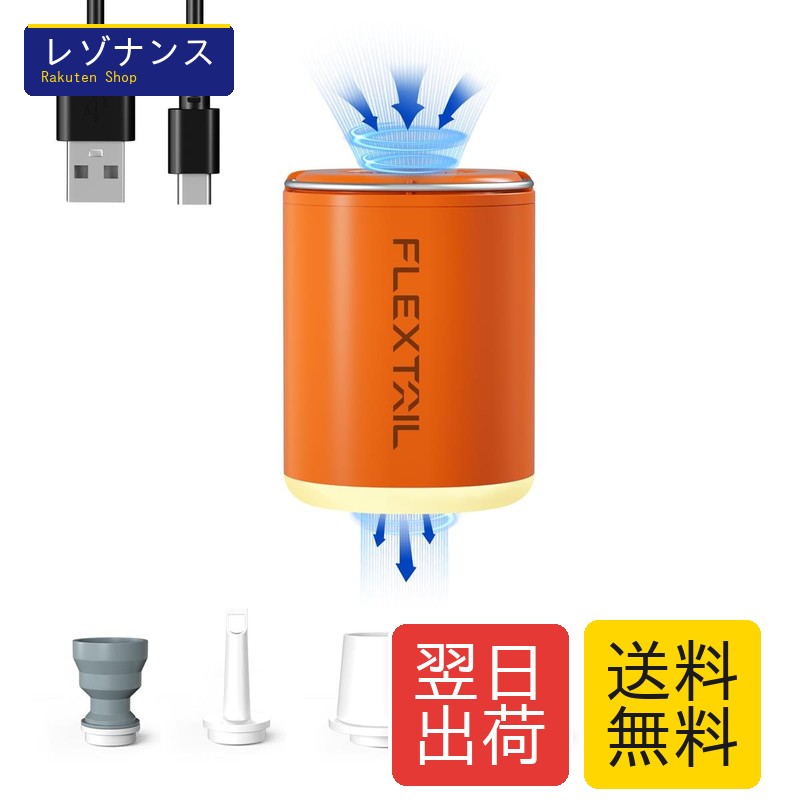 Tiny Pump 2X 大気圏揚水機 電動揚水機 持ちはこぶ揚水機 4kPa空圧 1300mAh USB申し受ける式 点火装置点火装置付き添い人 円蓋点火装置 キャンプライト 空気の状態入れ 空気抜き 釣り浮き輪 インフレーターマット 大気圏引っ敷き キャンプマット クイックキャンプ 難民キャンプ 用 の（オレンジ色）
