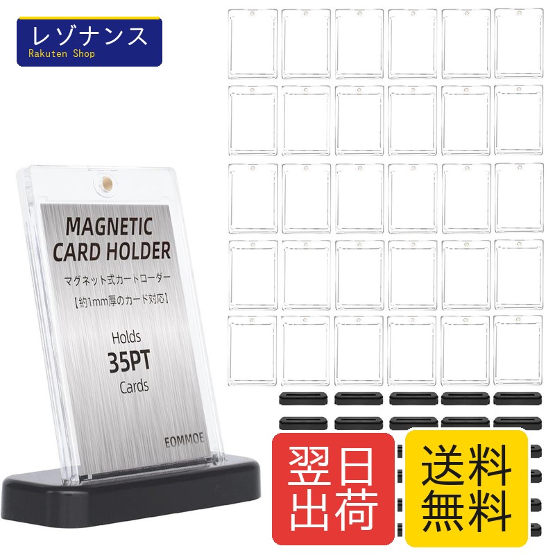 マグネットローダー【ローダー30個+スタンド30個セット】【インナースリーブ付属】カードローダー 35pt スタンド ポケカ トレカ uvカット 台座付き ブラック ディスプレイスタンド カードケース 保護 収納 トレカケース 約１ｍｍ厚対応 磁石式 ワンタッチ